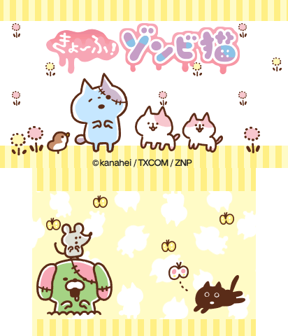 きょーふ！ゾンビ猫